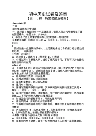 初中历史试卷附答案.docx