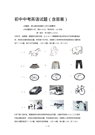 中考英语试题含答案.doc