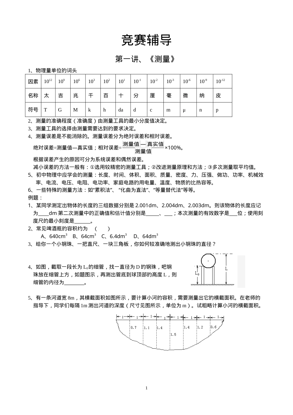 初中物理竞赛资料系统整理版含解析.doc_第1页