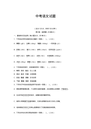 初中语文中考试题及答案（含解析可打印）.doc