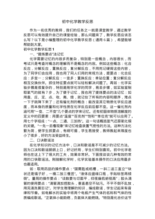 初中化学教学反思通用6篇含答案可打印.docx