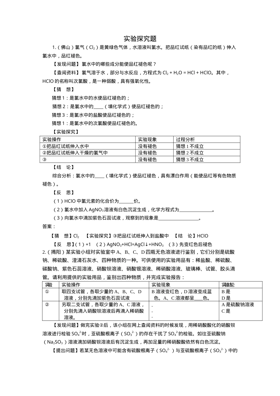 初中化学实验探究题含答案.doc_第1页