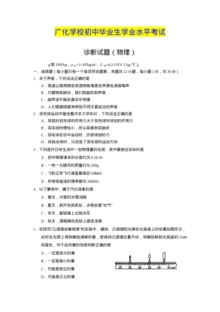 初中物理中考试题及答案（含解析可打印）.doc
