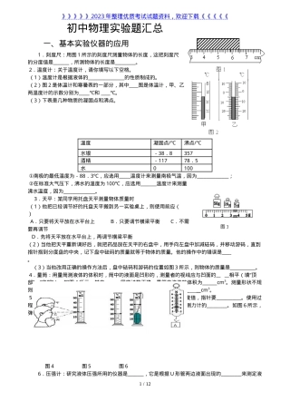 初中物理实验题汇总含答案可打印.doc