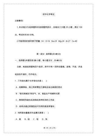 初中化学试题附答案 副本1.doc