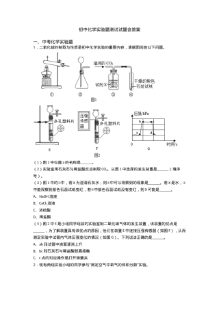 初中化学实验题测试卷含答案.doc