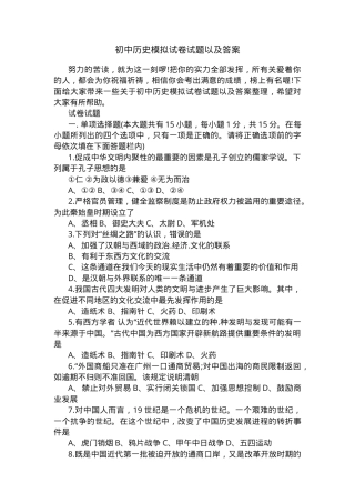 初中历史模拟试卷附答案.docx