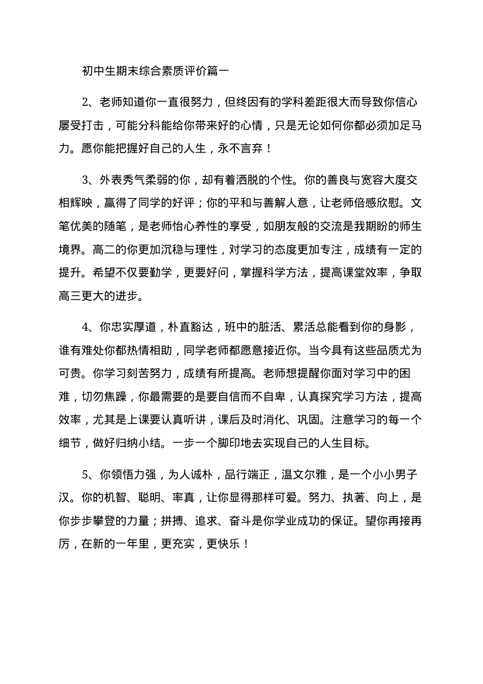 2023年初中生期末综合素质评价试卷附答案.docx_第1页