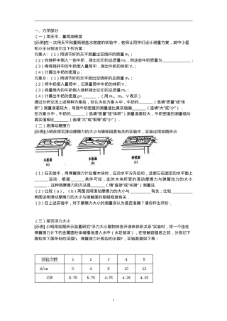 初中物理实验题汇总含答案.doc