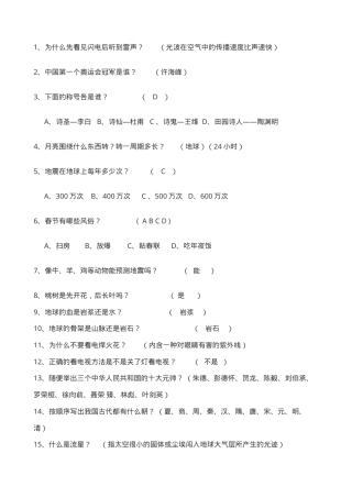 初中百科知识竞赛题附答案.doc
