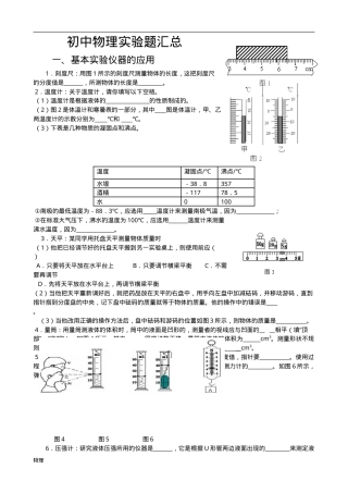 初中物理实验题汇总附答案.doc