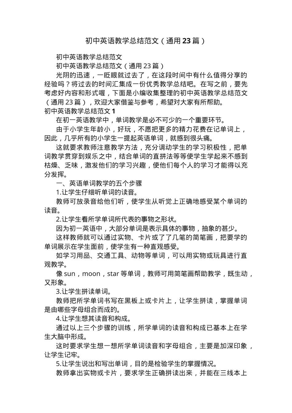 初中英语教学总结范文通用23篇可打印.docx_第1页