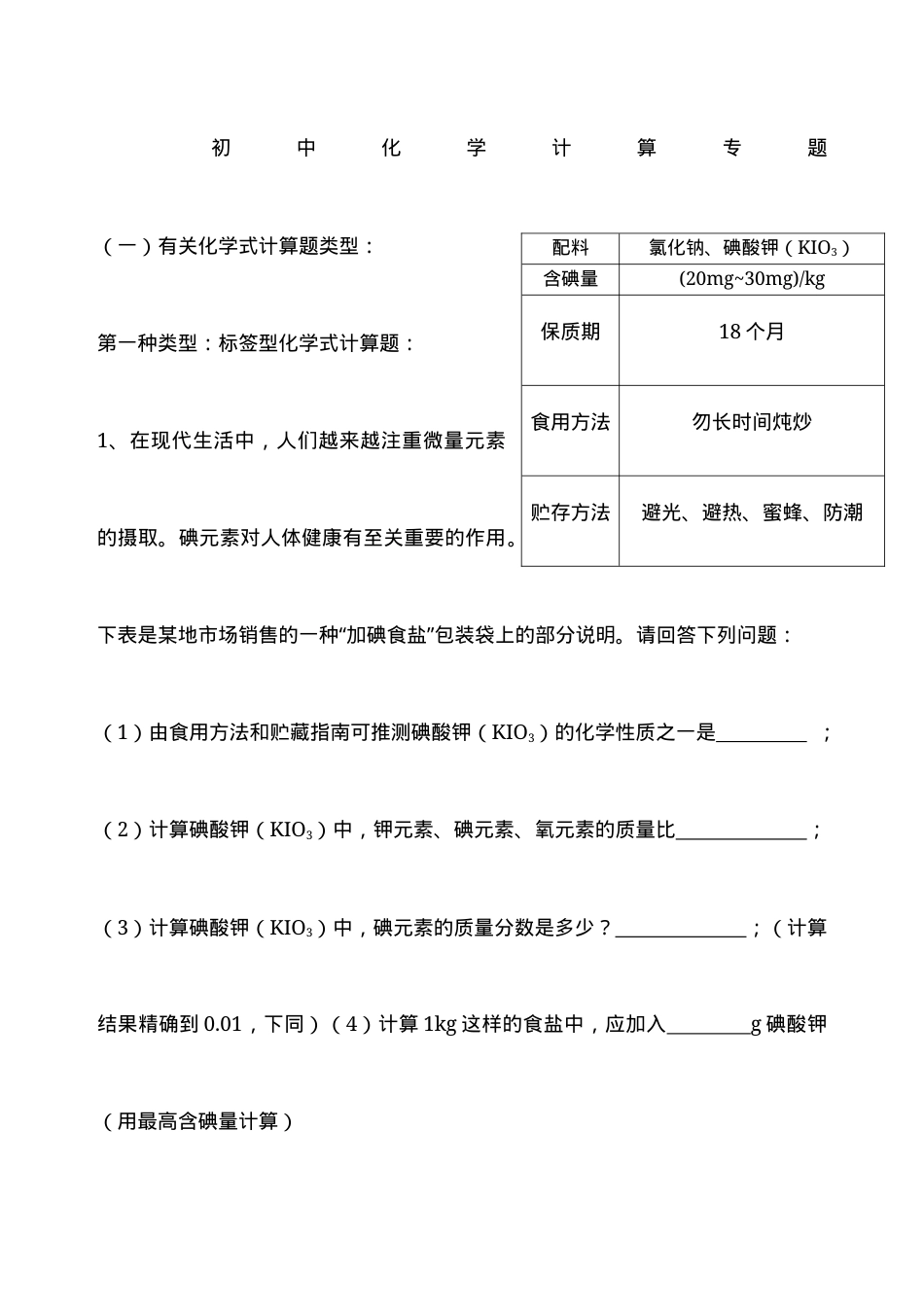 初中化学计算题大全含答案可打印 副本1.docx_第1页