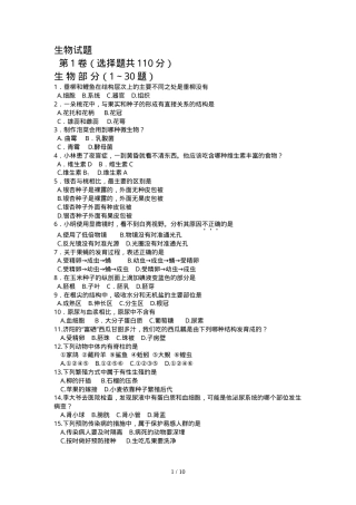 初中生物会考试题及答案 可打印含解析.doc