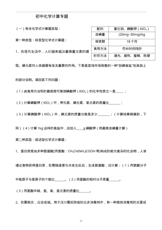 初中化学计算题大全含答案可打印 副本2.doc
