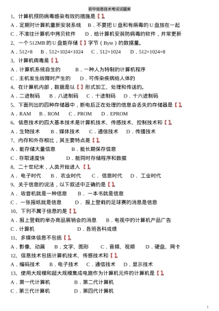 初中信息技术考试题库含答案.doc