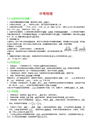 初中物理知识点大全含答案.doc
