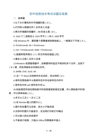 初中信息技术考试试题及答案（含解析可打印）.docx