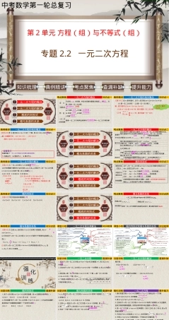 一元二次方程中考数学总复习PPT课件.pptx
