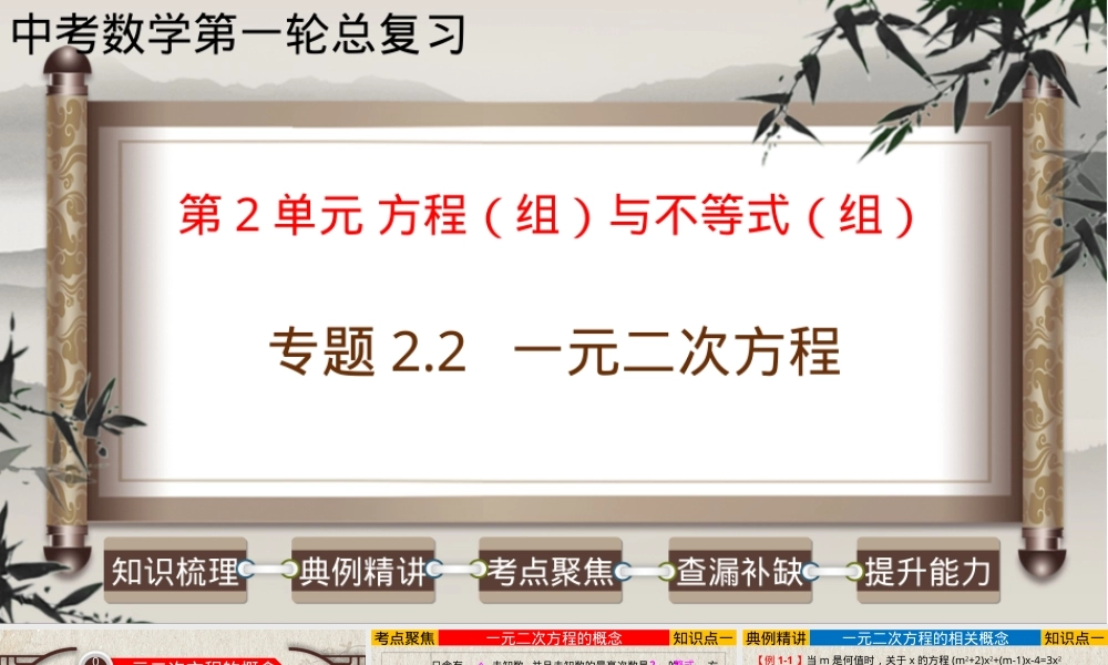 一元二次方程中考数学总复习PPT课件.pptx