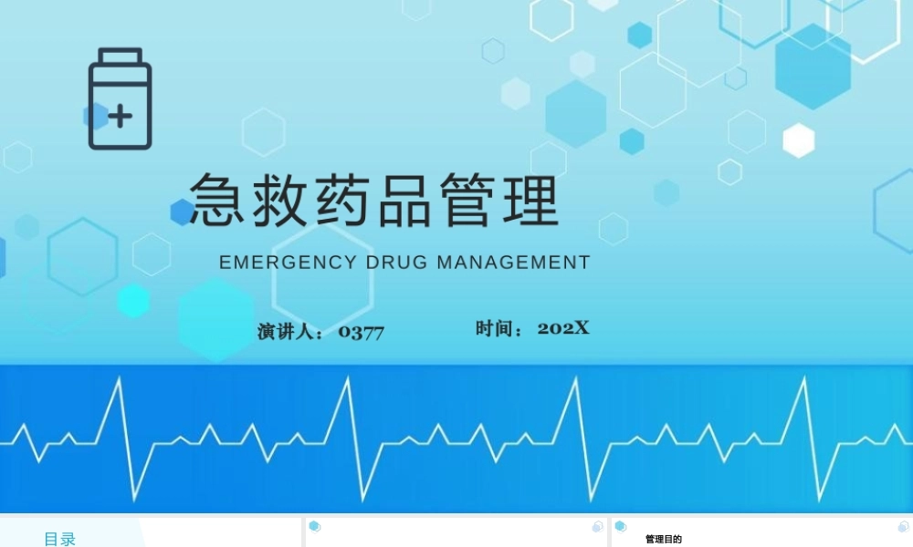 急救药品管理PPT课件.pptx