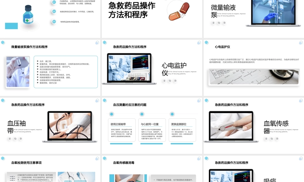 急救药品管理PPT课件.pptx