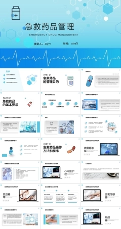 急救药品管理PPT课件.pptx