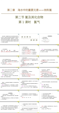 氯气及其化合物教学PPT课件.pptx