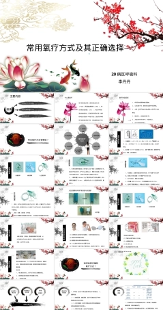 常见氧疗方式及其选择教学PPT课件.ppt