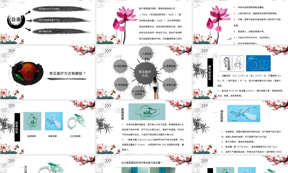 常见氧疗方式及其选择教学PPT课件.ppt
