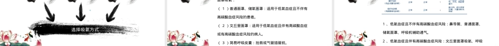 常见氧疗方式及其选择教学PPT课件.ppt