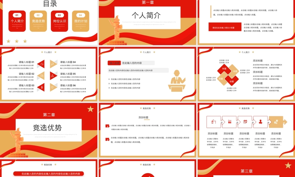 大学团支书竞选PPT通用模板,大学团支书竞选PPT课件.pptx