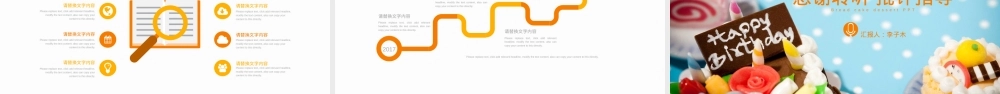 生日快乐通用PPT课件.pptx
