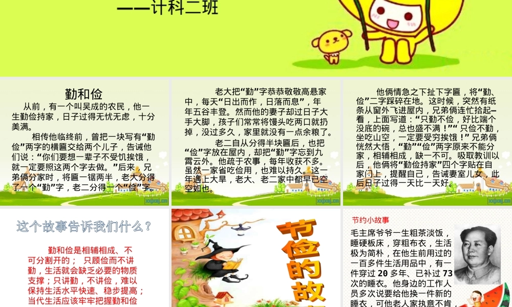勤俭节约从我做起主题班会PPT课件.ppt