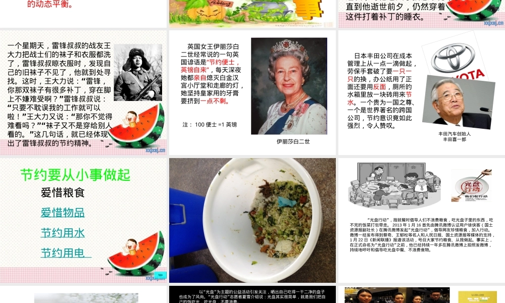 勤俭节约从我做起主题班会PPT课件.ppt