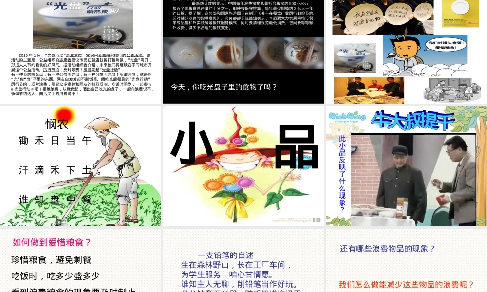 勤俭节约从我做起主题班会PPT课件.ppt