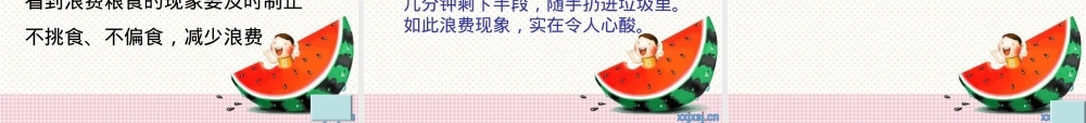 勤俭节约从我做起主题班会PPT课件.ppt