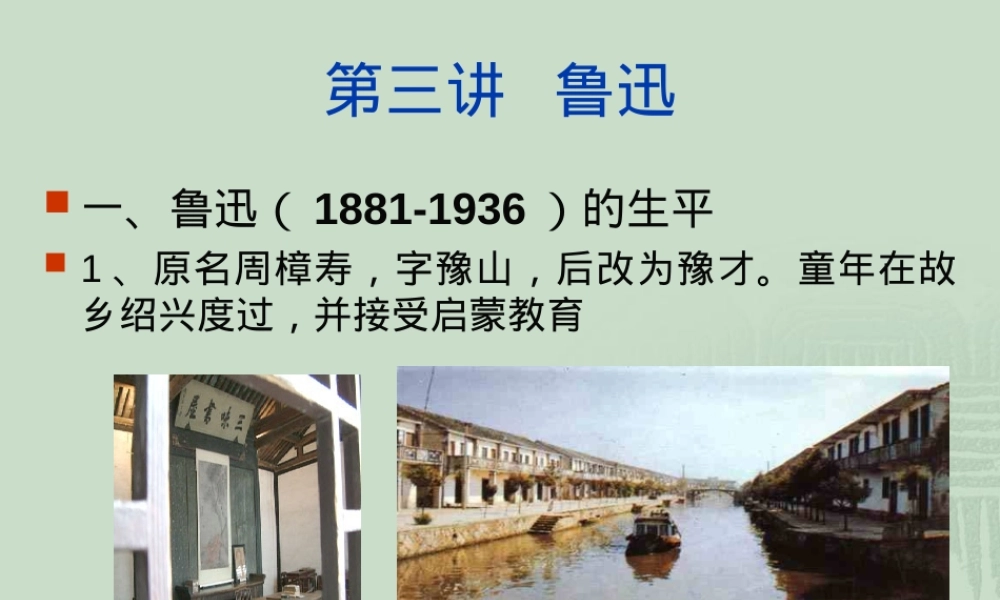鲁迅教学PPT课件.ppt