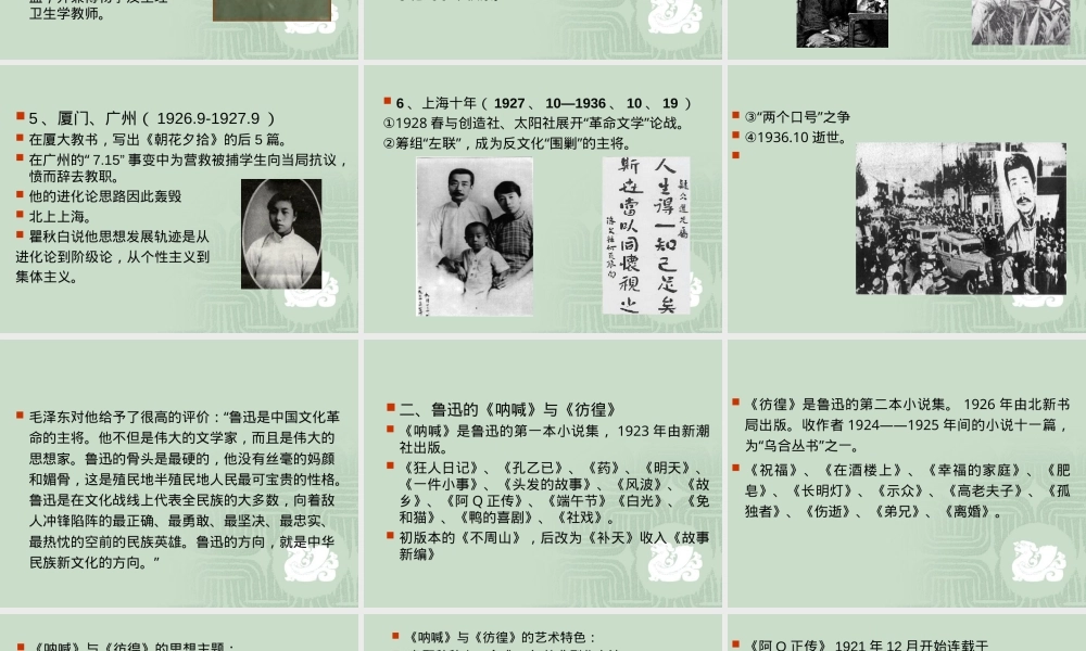 鲁迅教学PPT课件.ppt