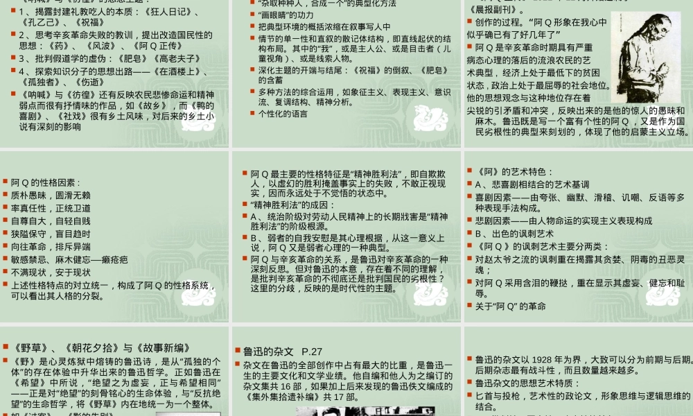 鲁迅教学PPT课件.ppt