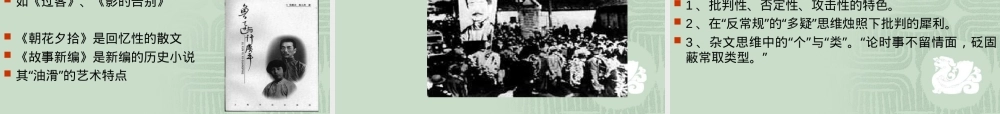 鲁迅教学PPT课件.ppt