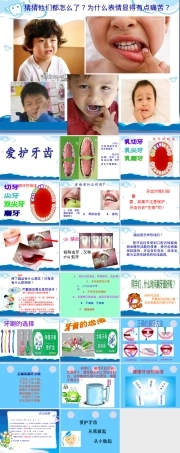 幼儿园保护牙齿健康教育PPT课件.ppt