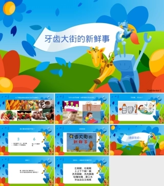 牙齿大街的新鲜事小学语文PPT课件.pptx