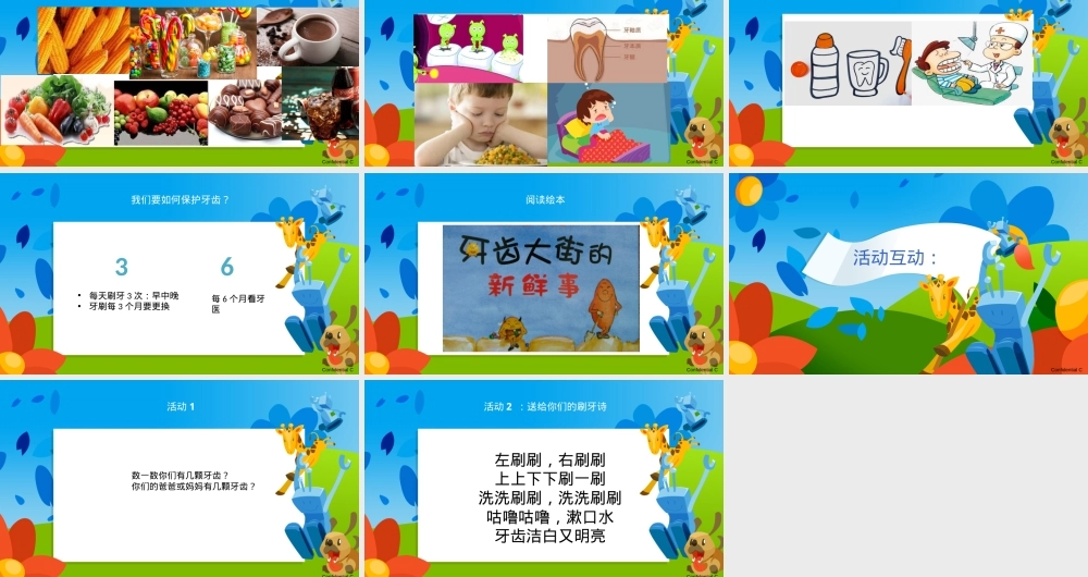 牙齿大街的新鲜事小学语文PPT课件.pptx