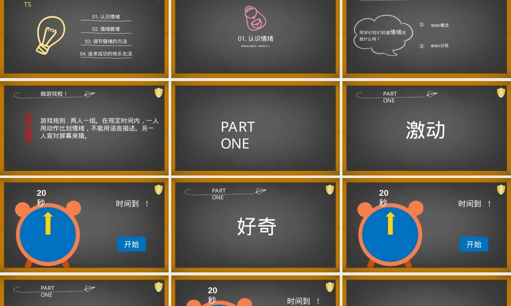 情绪管理主题班会PPT课件.pptx