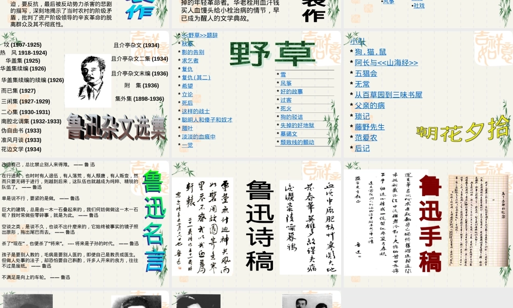 鲁迅简介教学PPT课件人教版.ppt
