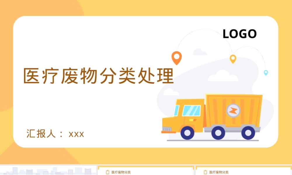 医疗废物管理PPT课件.pptx