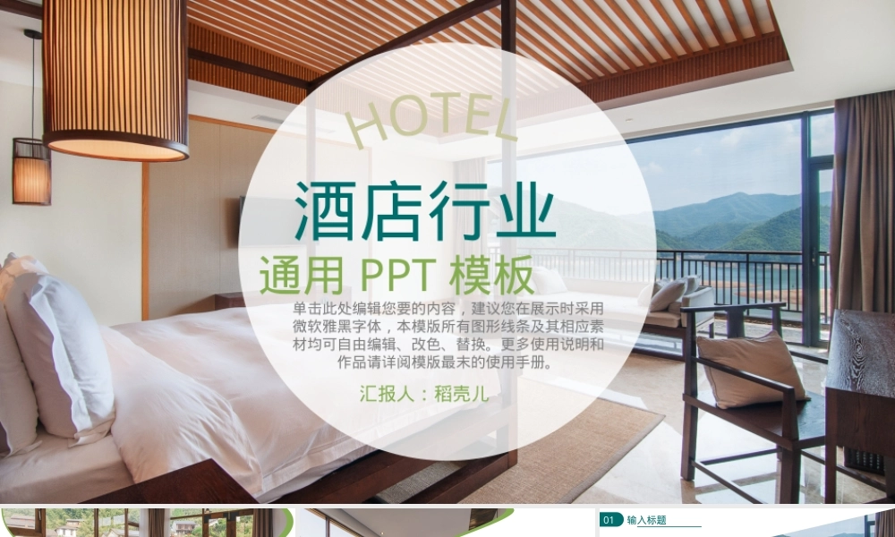 酒店行业通用PPT模板,酒店行业通用教学课件PPT.pptx