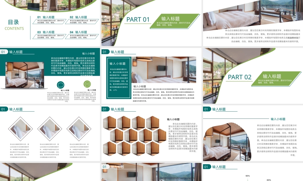 酒店行业通用PPT模板,酒店行业通用教学课件PPT.pptx