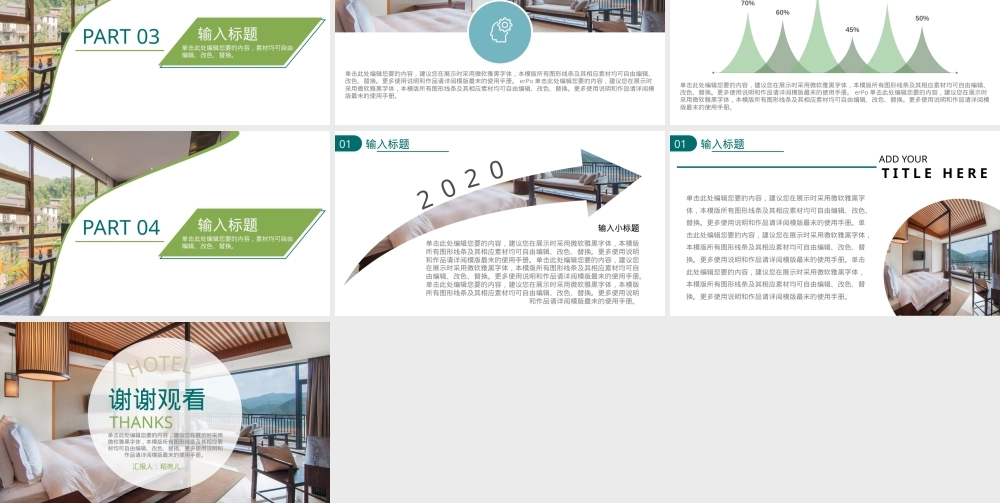 酒店行业通用PPT模板,酒店行业通用教学课件PPT.pptx